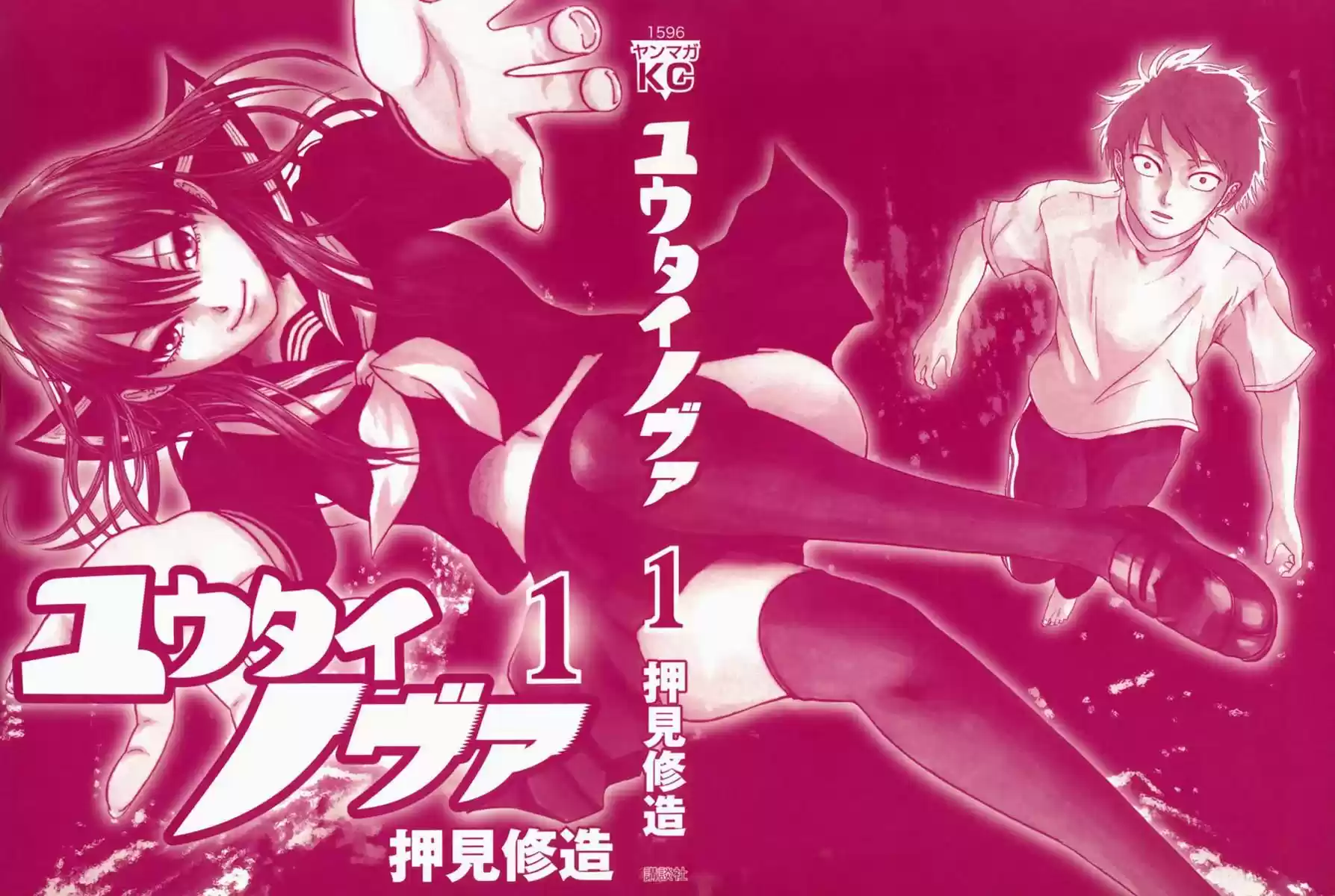 Yuutai Nova Chapter 1.1