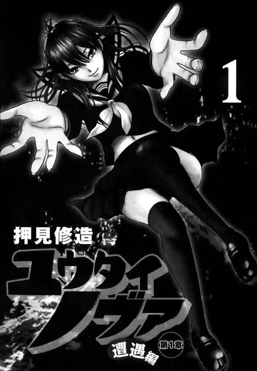 Yuutai Nova Chapter 1.1