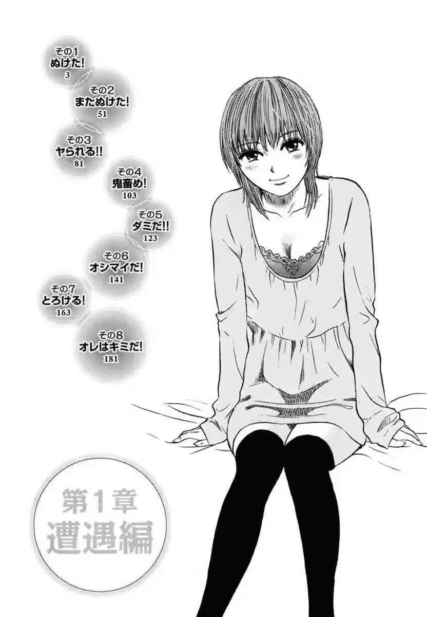 Yuutai Nova Chapter 1.1