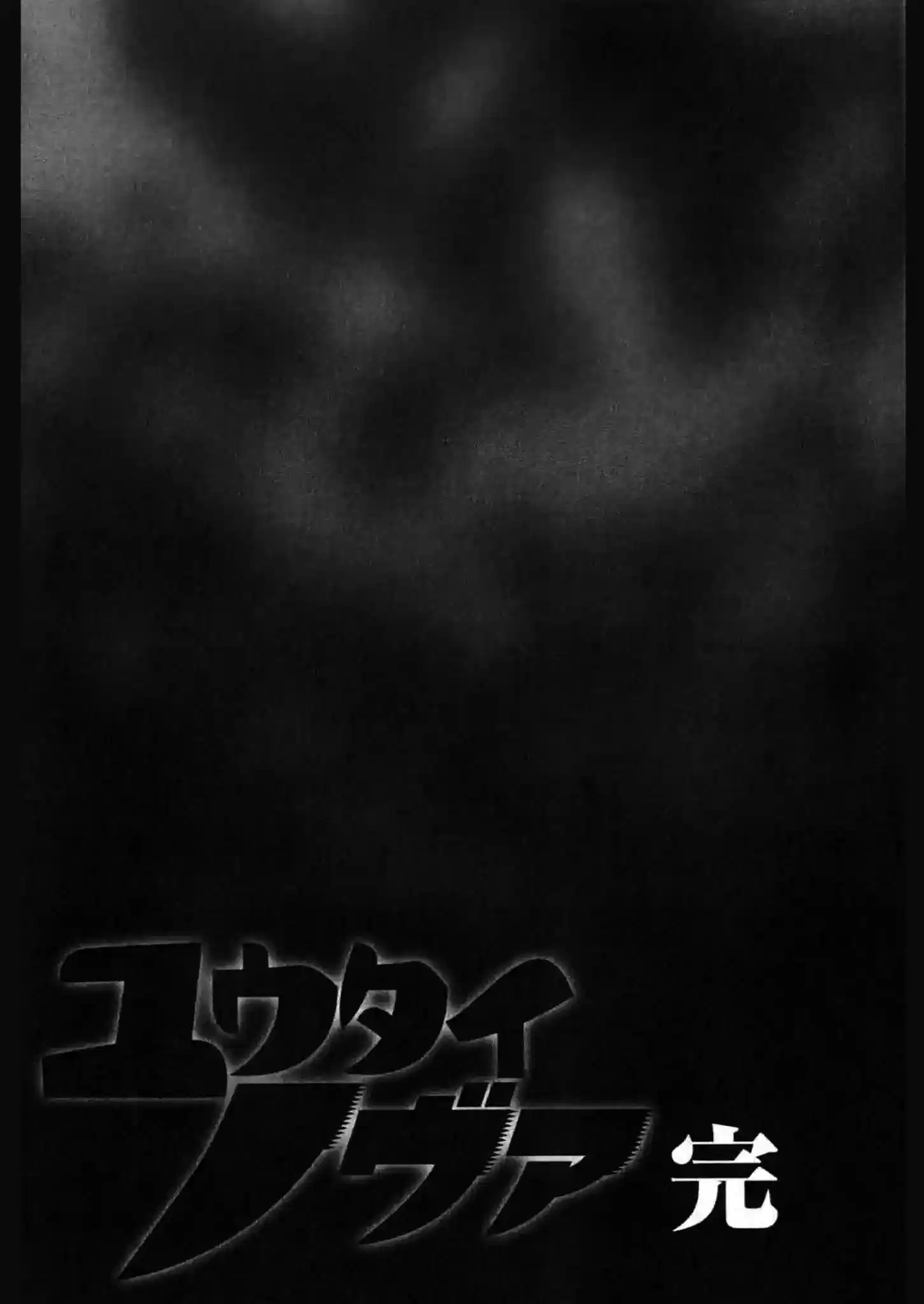 Yuutai Nova Chapter 21: