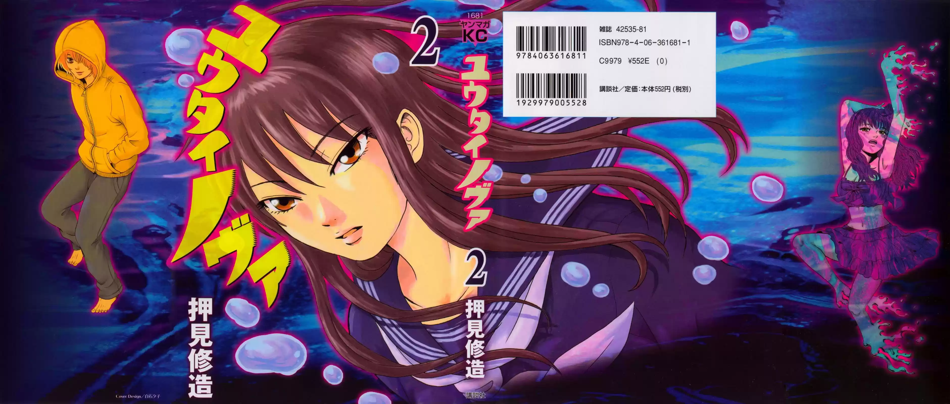 Yuutai Nova Chapter 9.1