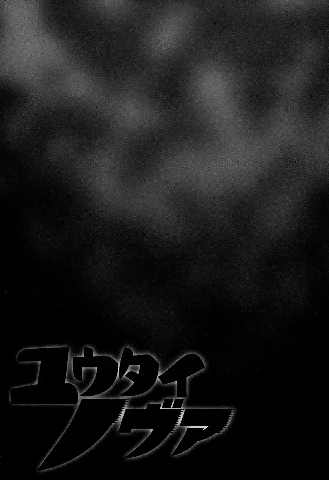 Yuutai Nova Chapter 9.2