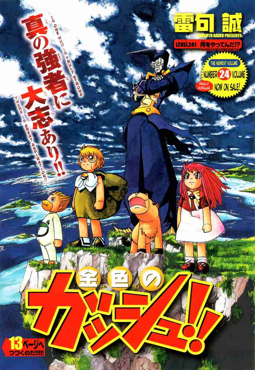 Zatch Bell!! 241