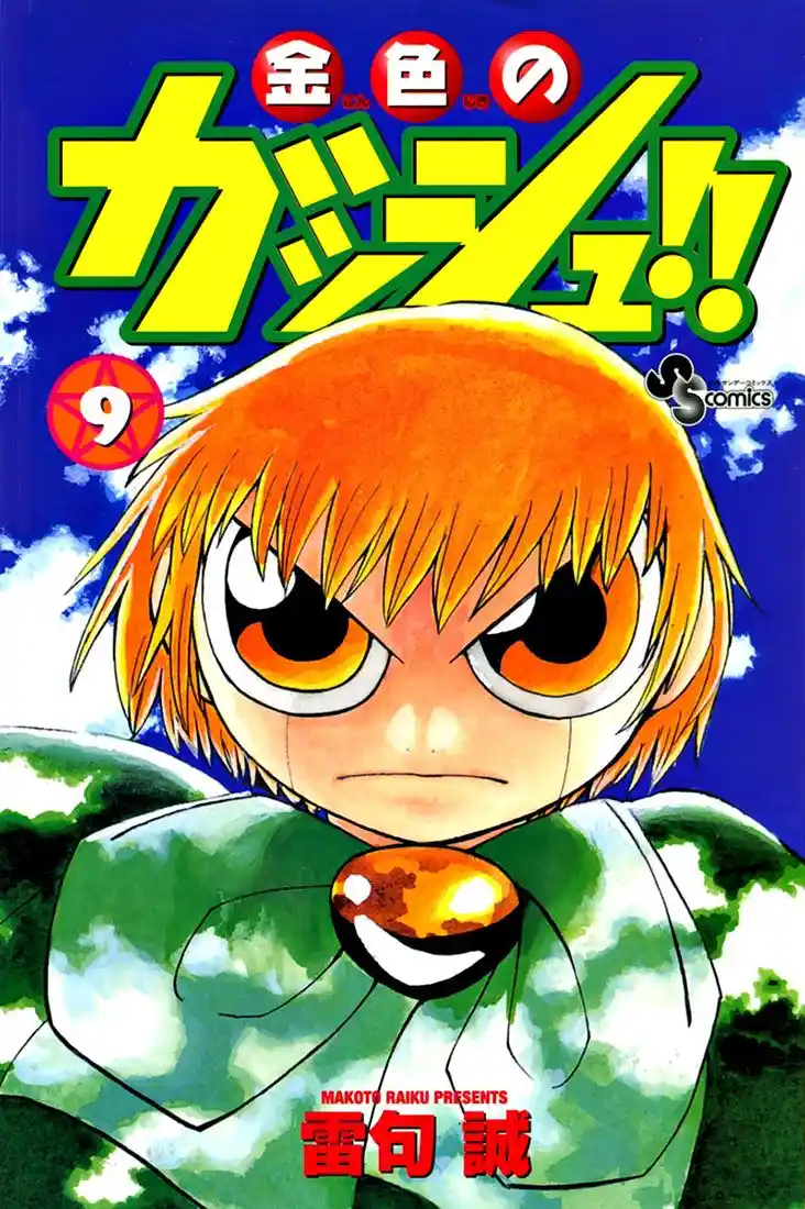Zatch Bell!! 75