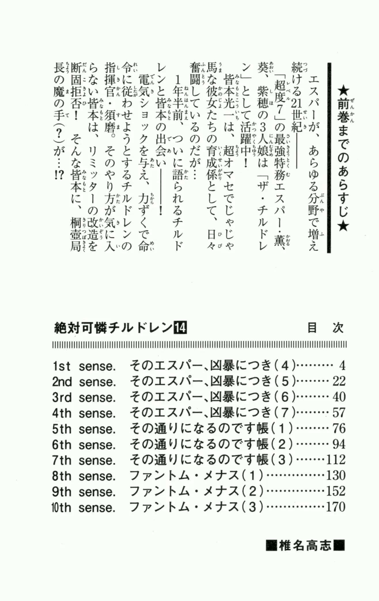 Zettai Karen Children ch.118-127.5