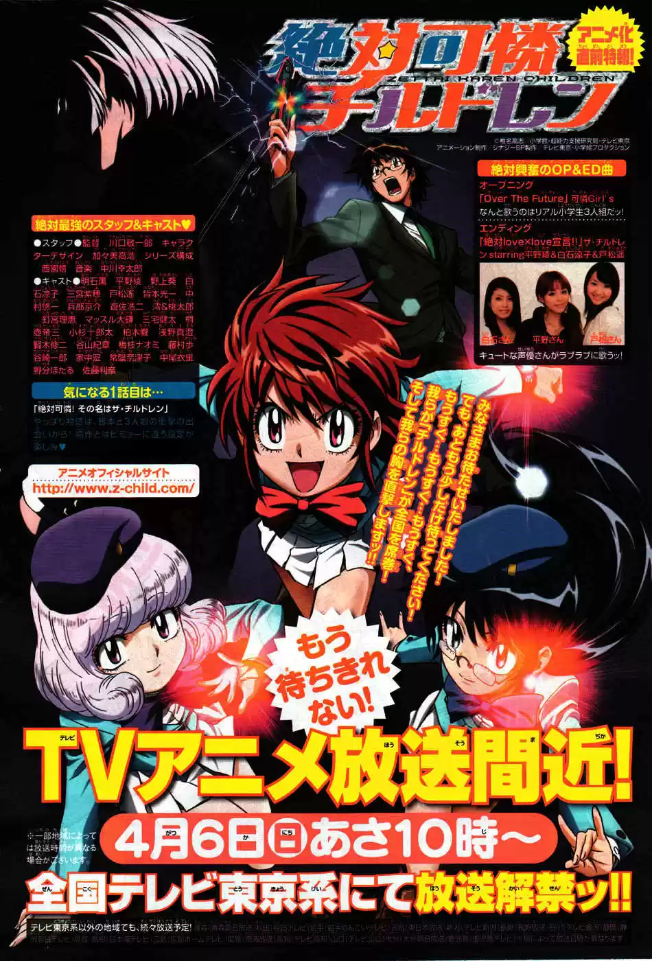 Zettai Karen Children ch.118-127.5