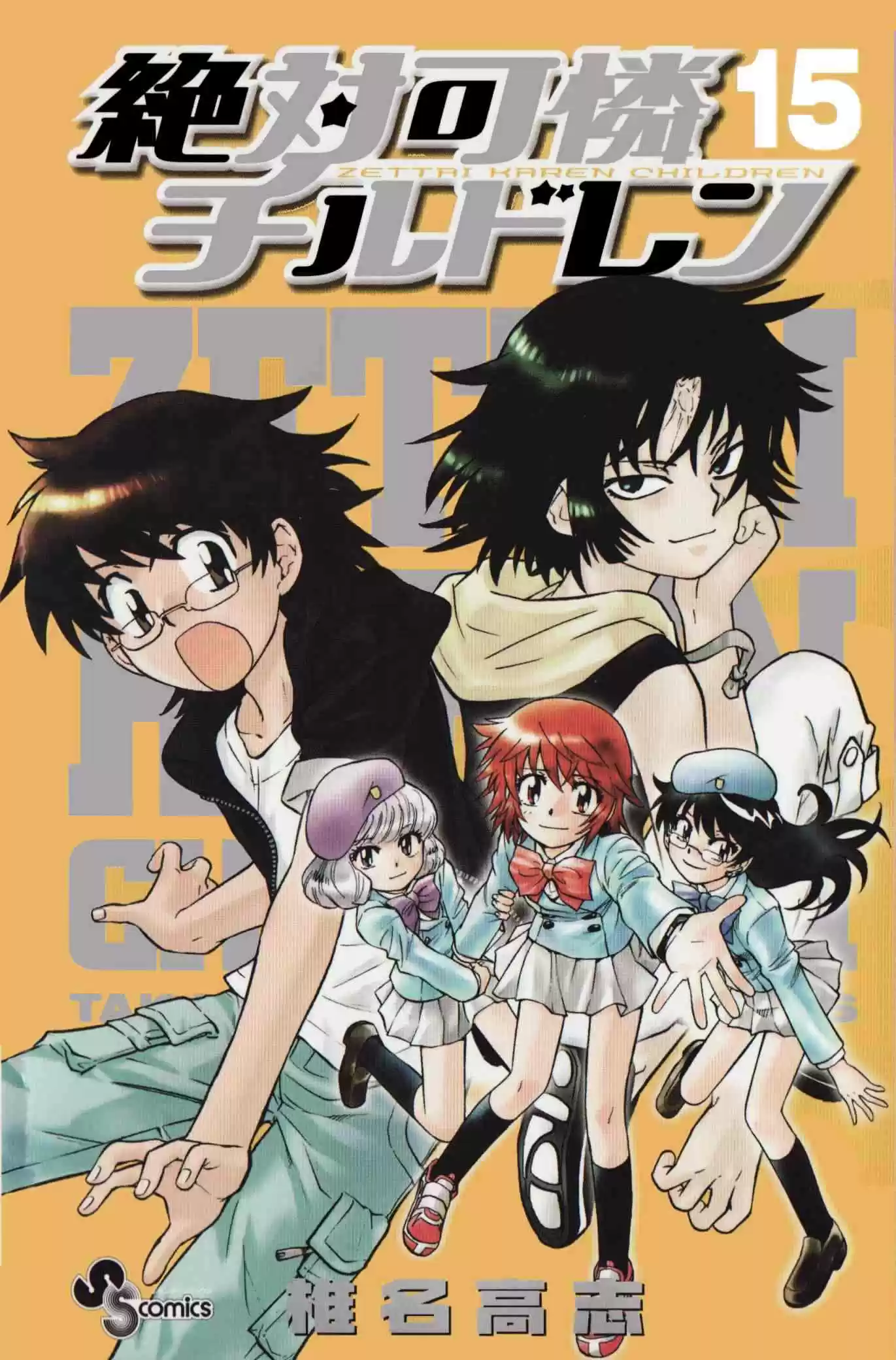 Zettai Karen Children ch.128-137.5