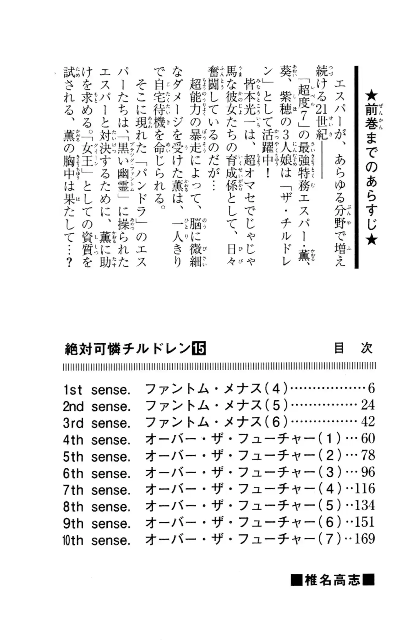 Zettai Karen Children ch.128-137.5