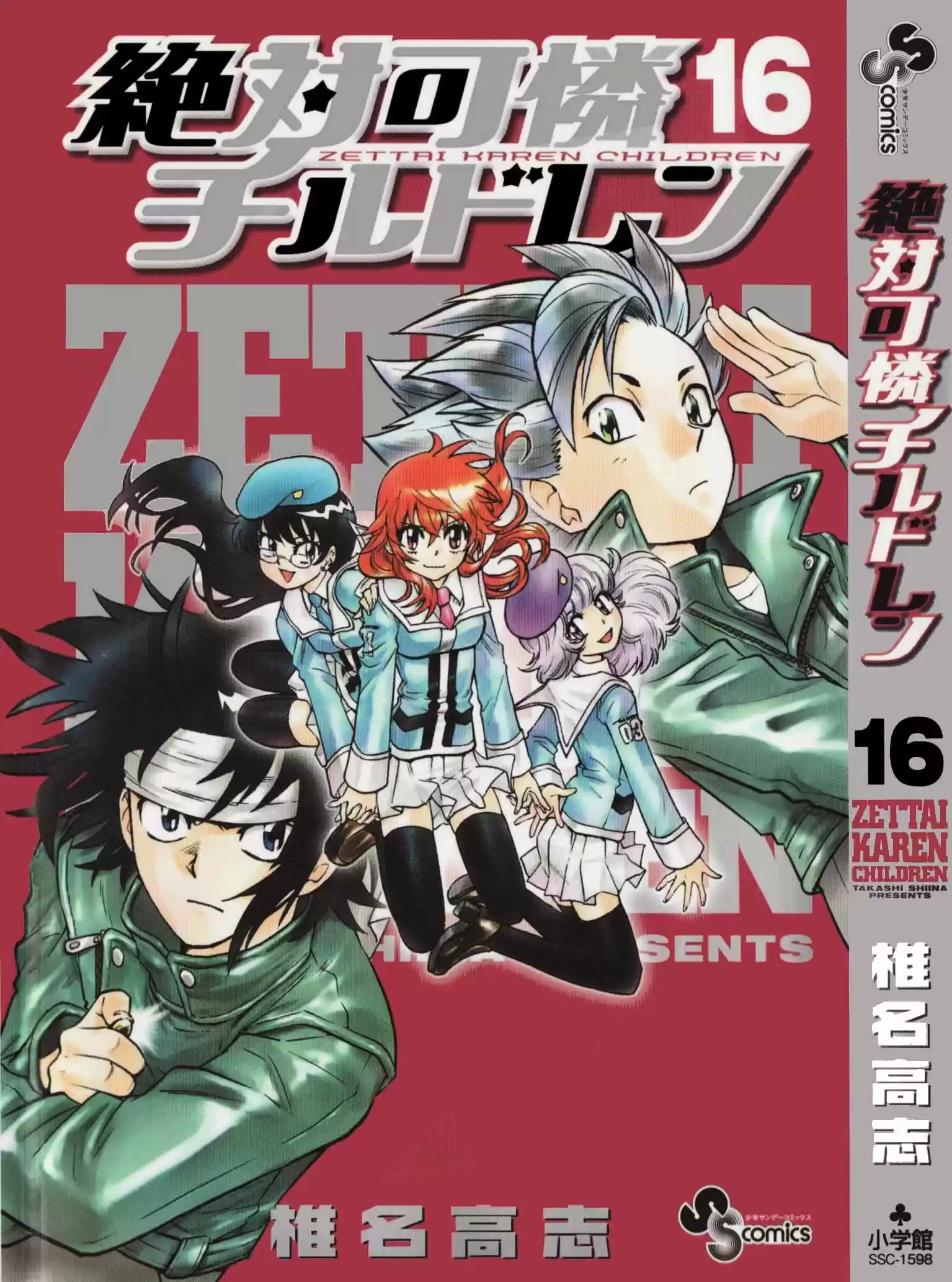 Zettai Karen Children ch.138-147.5