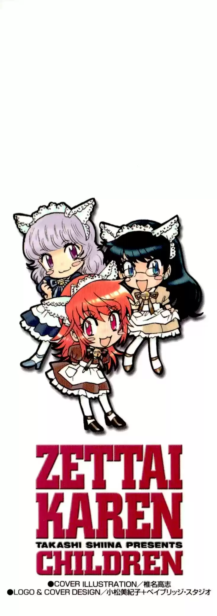 Zettai Karen Children ch.138-147.5