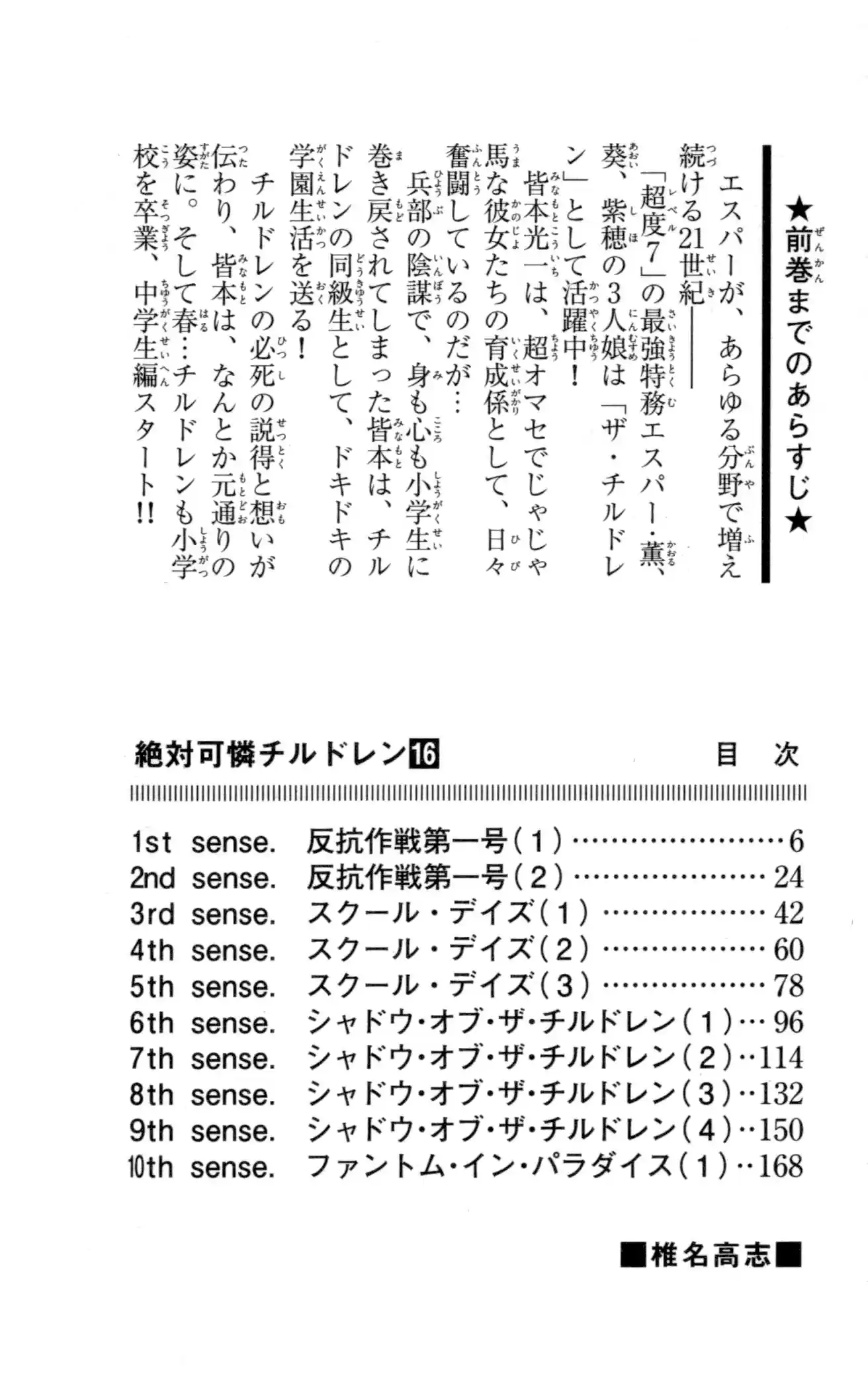 Zettai Karen Children ch.138-147.5