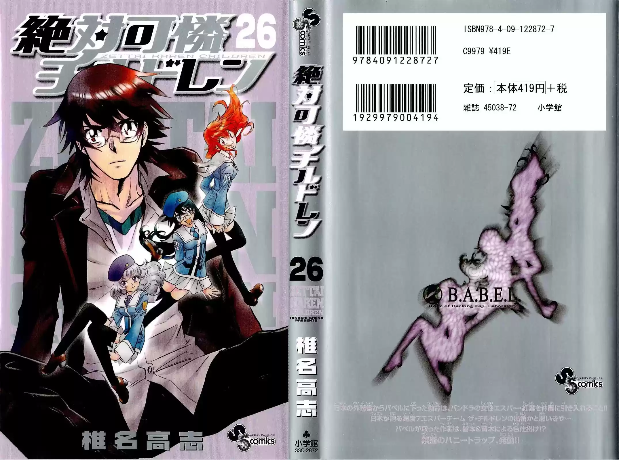 Zettai Karen Children Chapter 265.5: