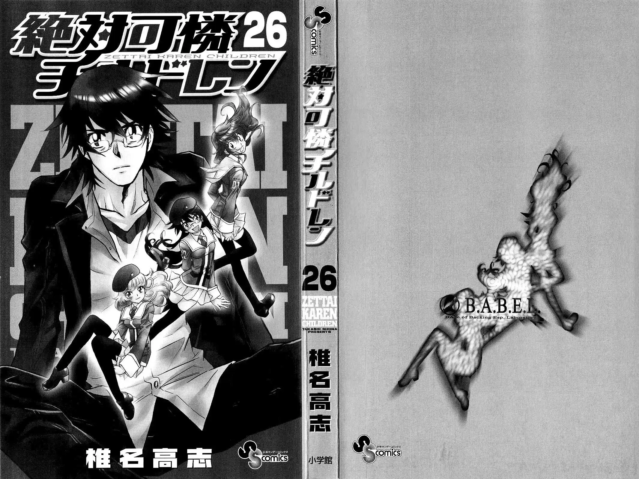 Zettai Karen Children Chapter 265.5: