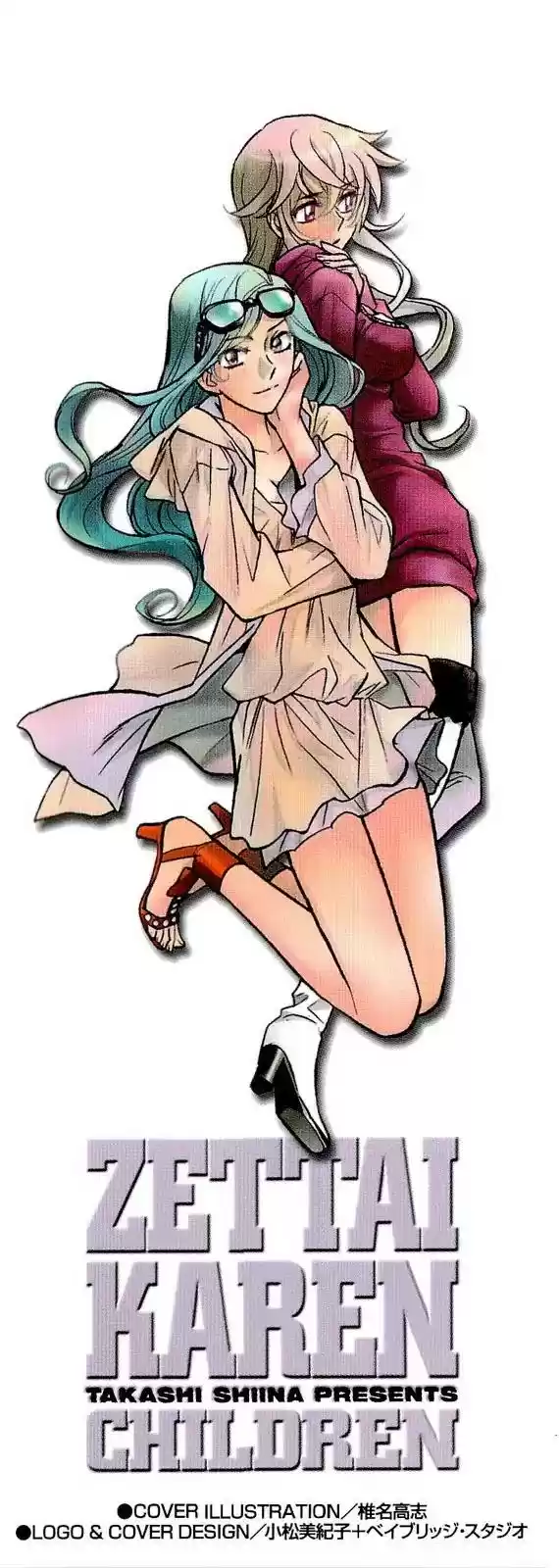 Zettai Karen Children Chapter 265.5: