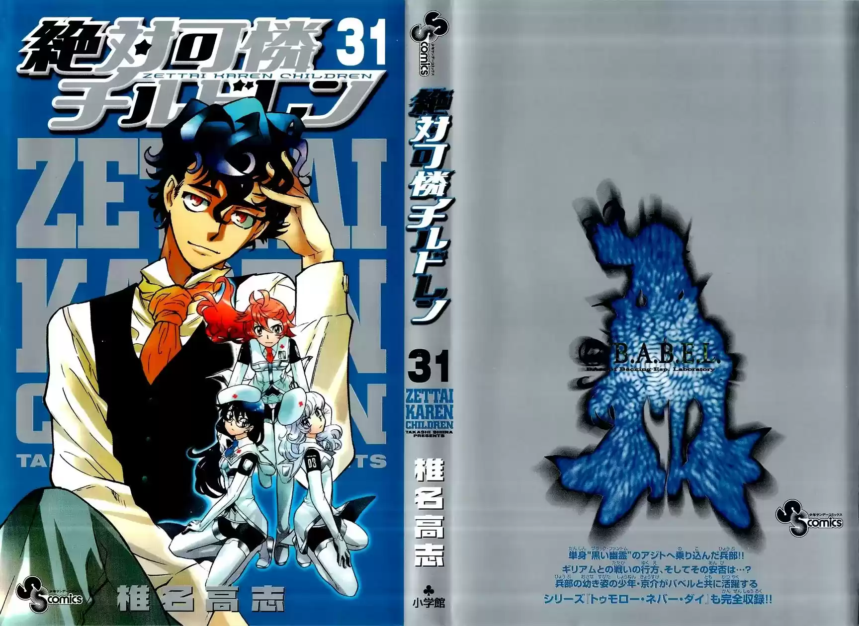 Zettai Karen Children Chapter 316.5: