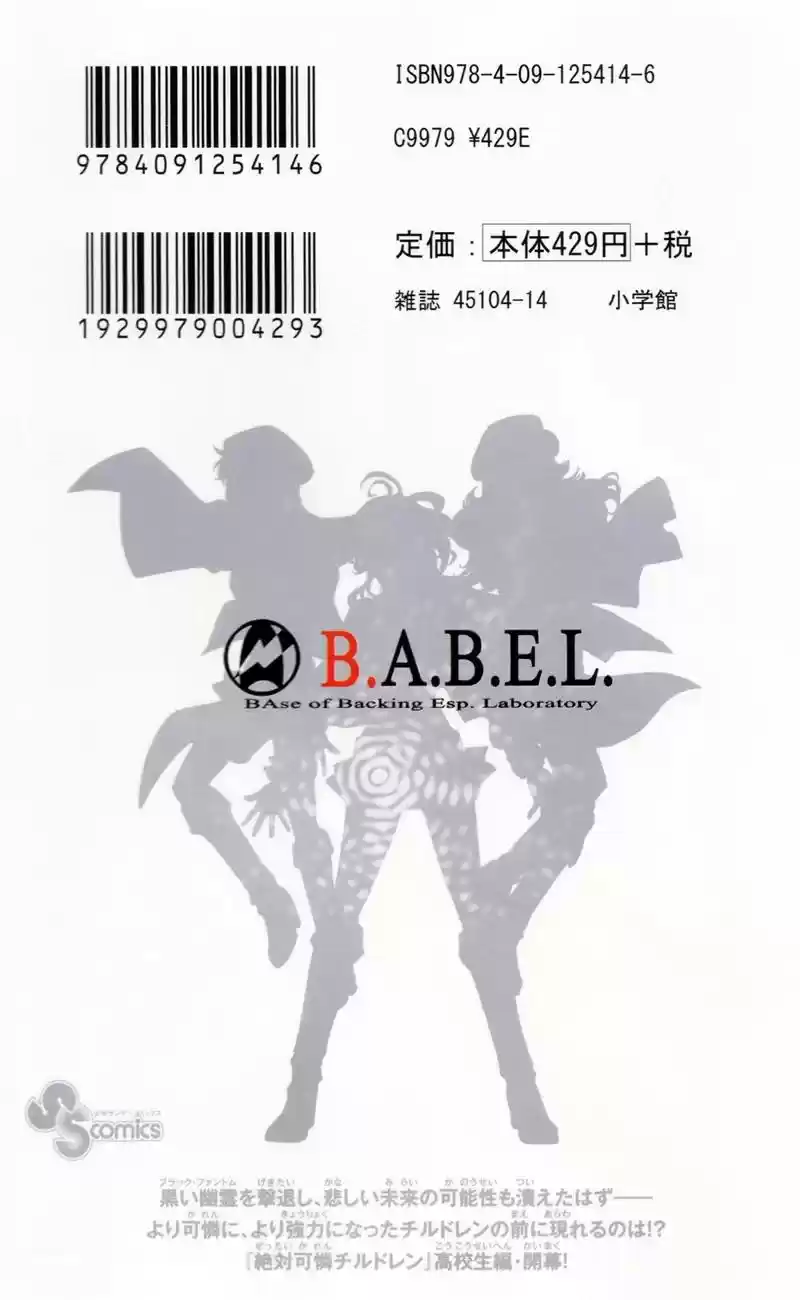 Zettai Karen Children Chapter 384.1: