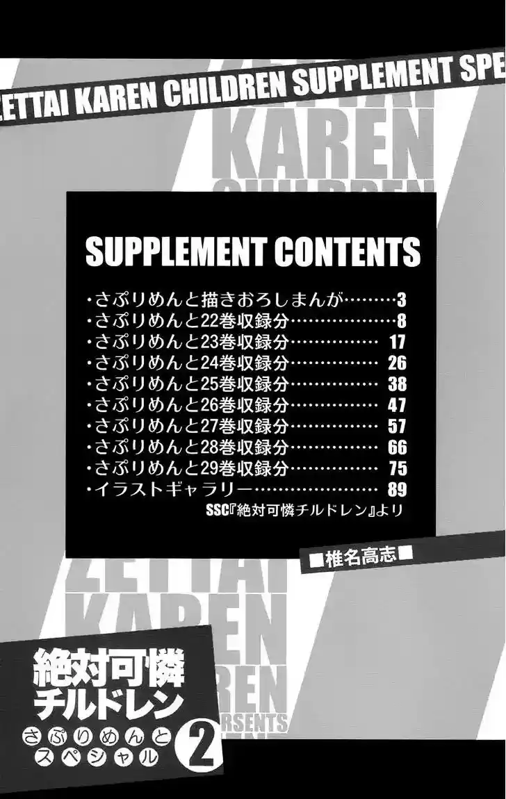 Zettai Karen Children Chapter 8.2: