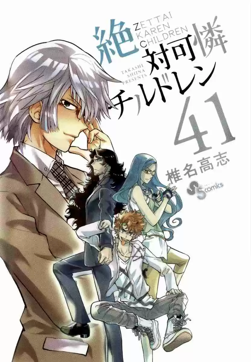 Zettai Karen Children Vol. 41 Ch. 396.5 Omake