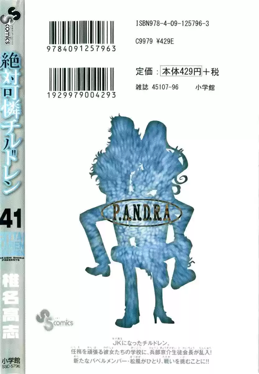 Zettai Karen Children Vol. 41 Ch. 396.5 Omake