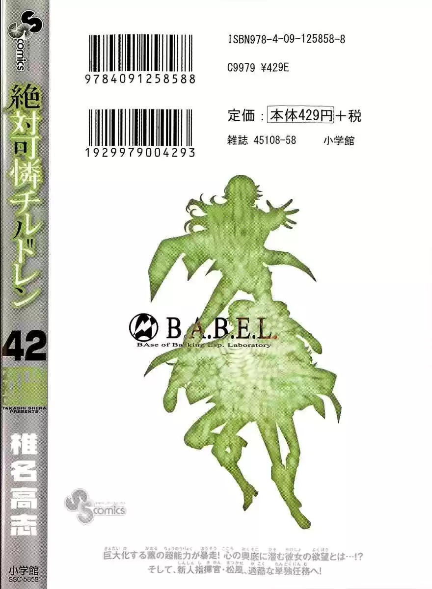 Zettai Karen Children Vol. 42 Ch. 406.5 Omake