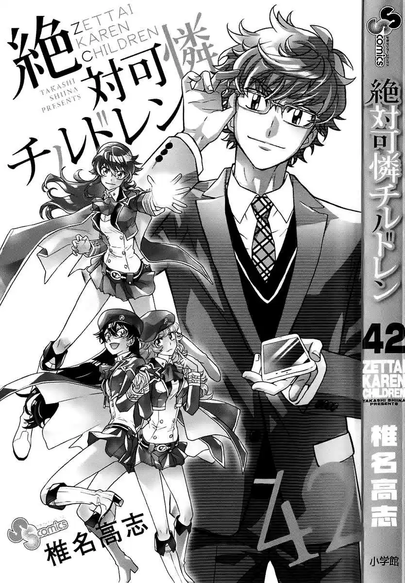 Zettai Karen Children Vol. 42 Ch. 406.5 Omake