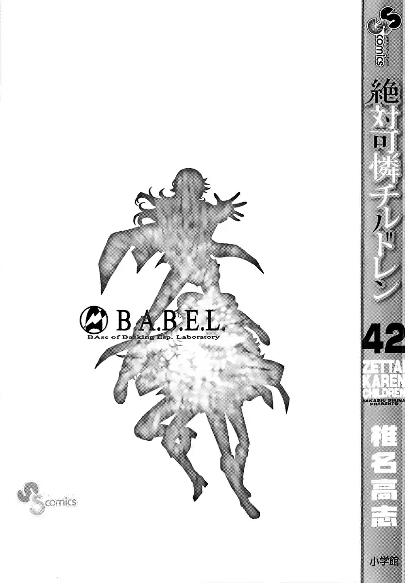 Zettai Karen Children Vol. 42 Ch. 406.5 Omake