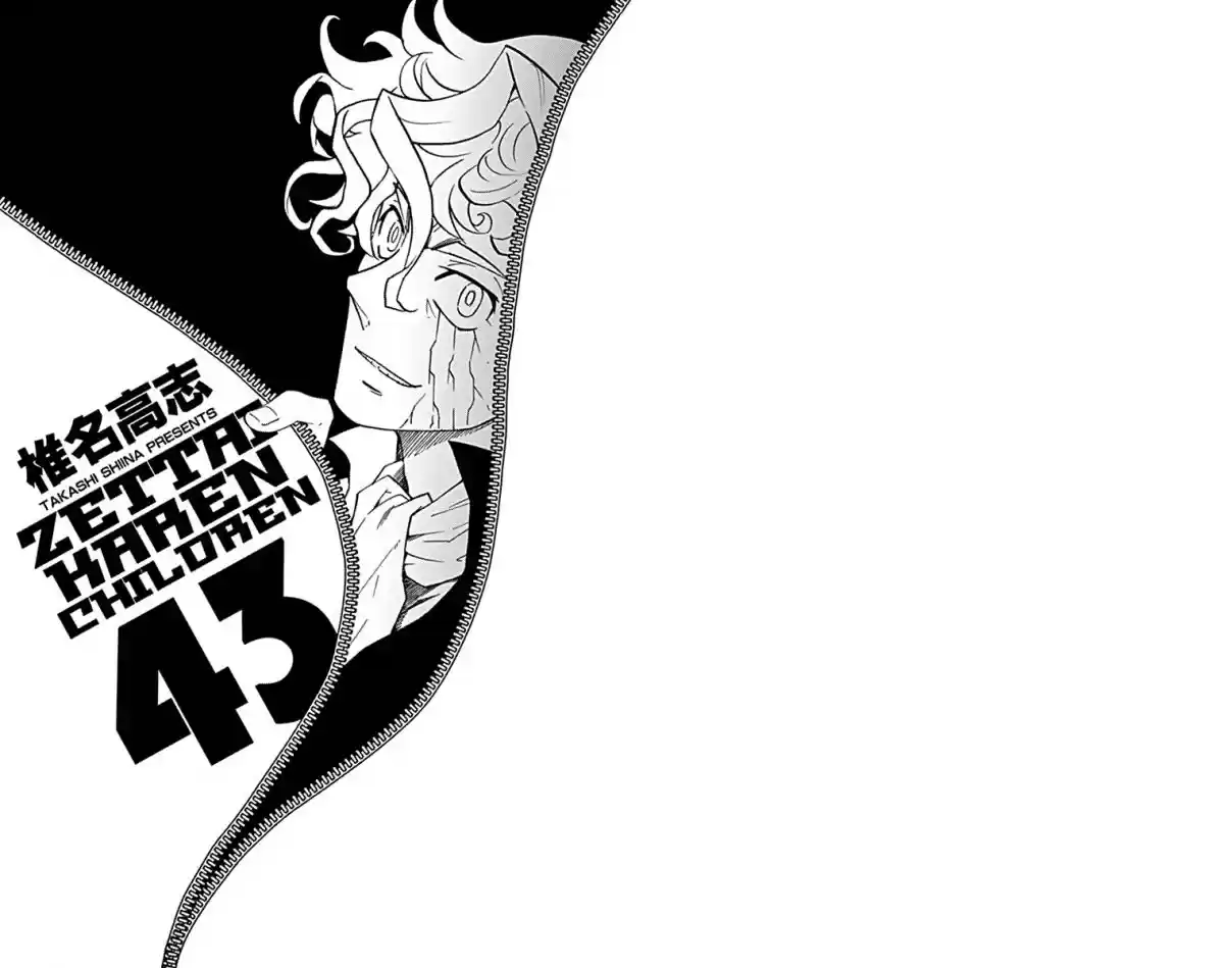 Zettai Karen Children Vol. 43 Ch. 416.5 Omake