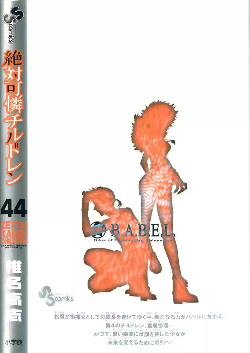 Zettai Karen Children Vol. 44 Ch. 426.5 Extras