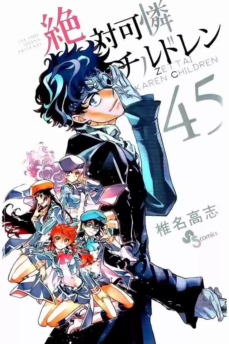 Zettai Karen Children Vol. 45 Ch. 436.5 Extras