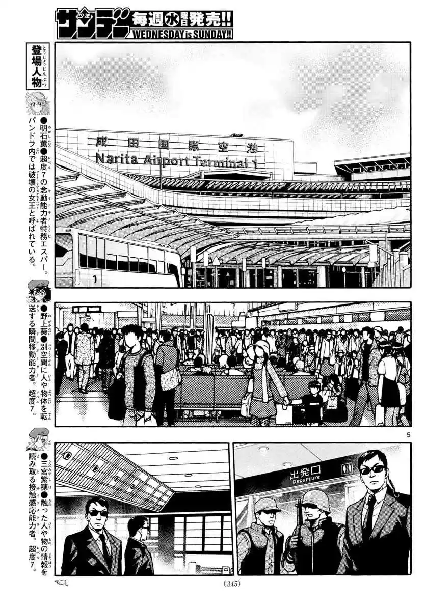 Zettai Karen Children Vol. 51 Ch. 493 After the War, I'm Coming Home (4)