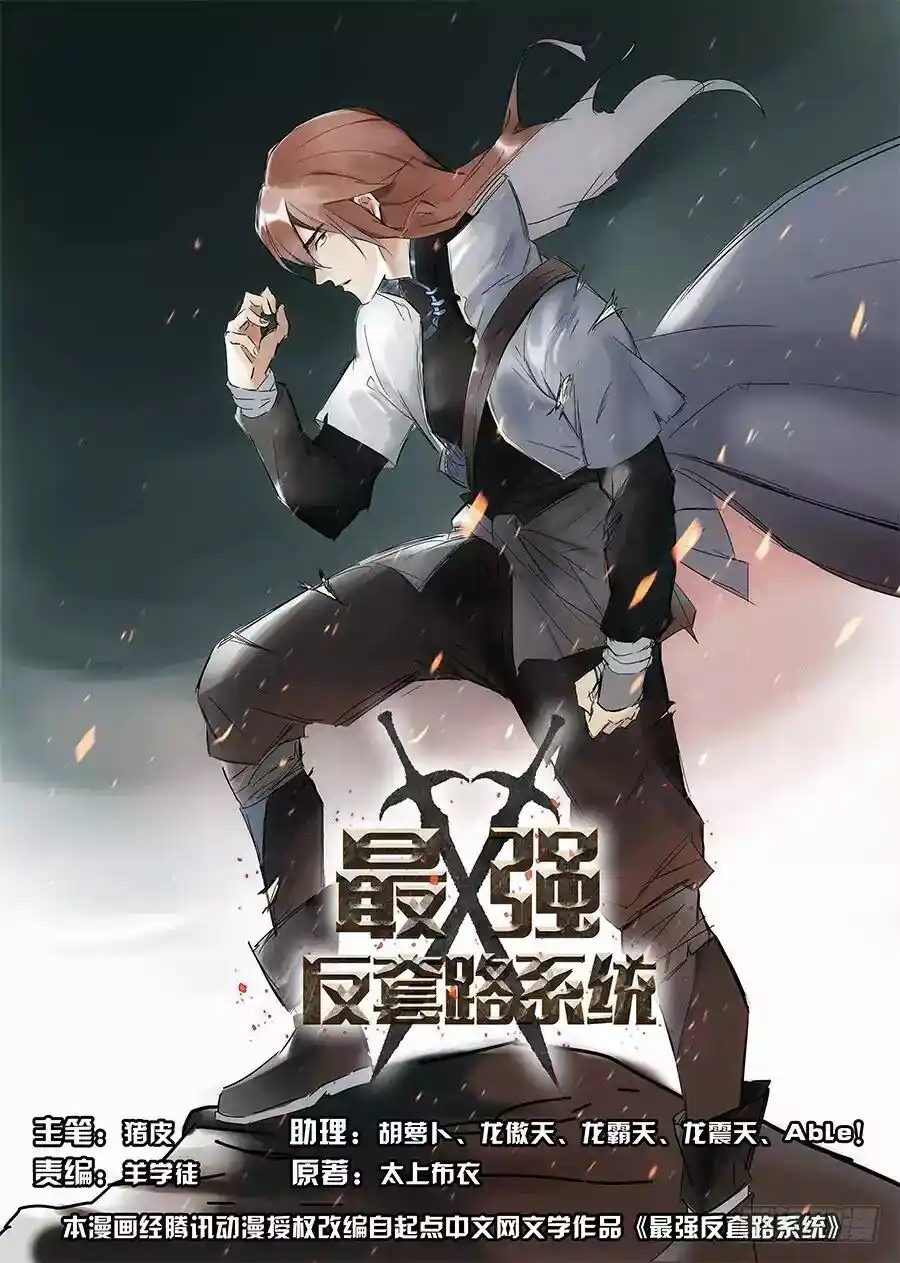 Zui Qiang Fan Taolu Xitong Chapter 1
