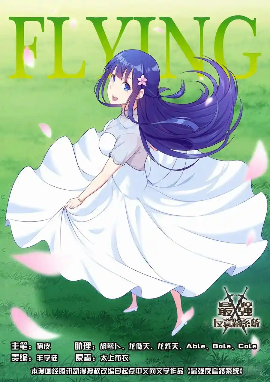 Zui Qiang Fan Taolu Xitong Chapter 12