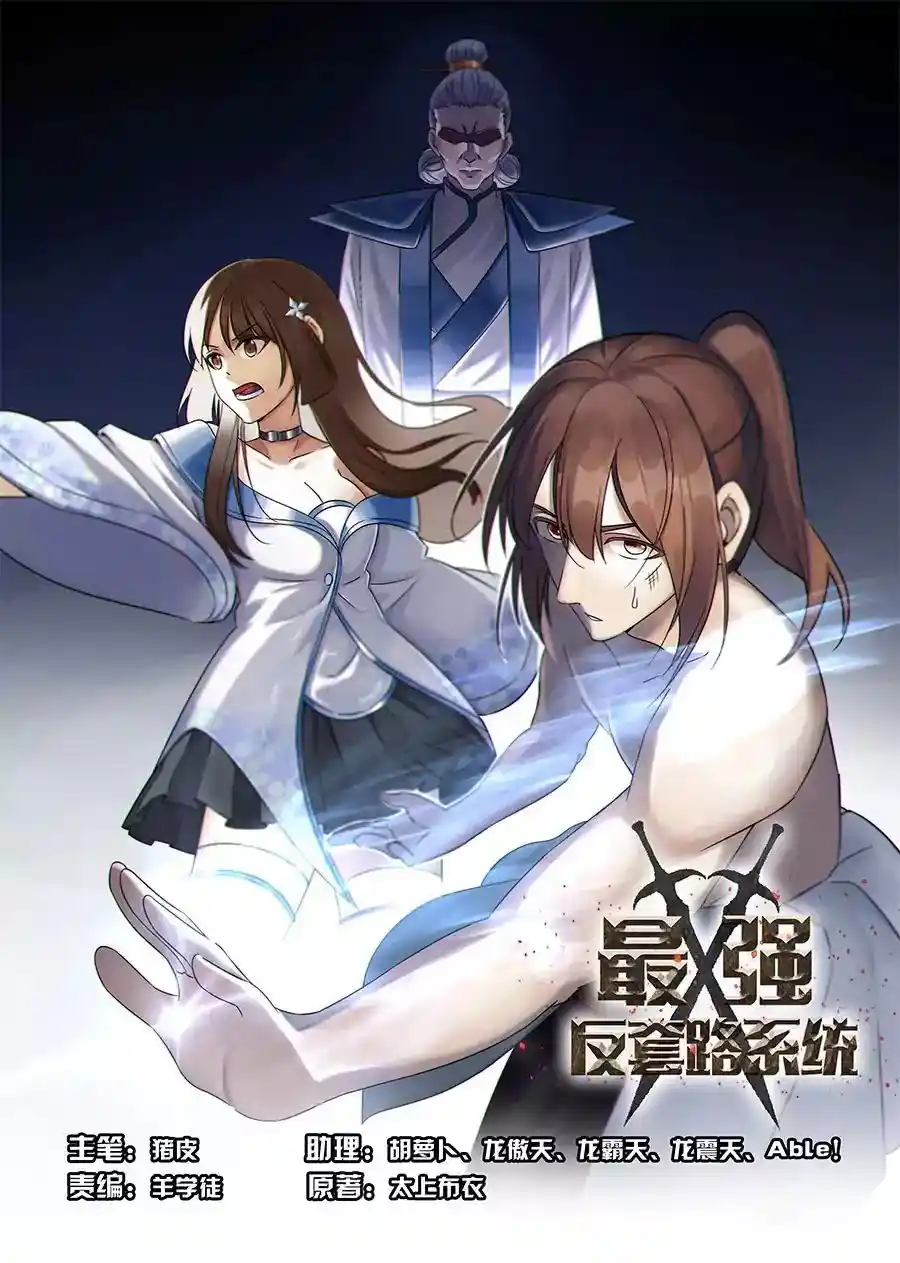 Zui Qiang Fan Taolu Xitong Chapter 4