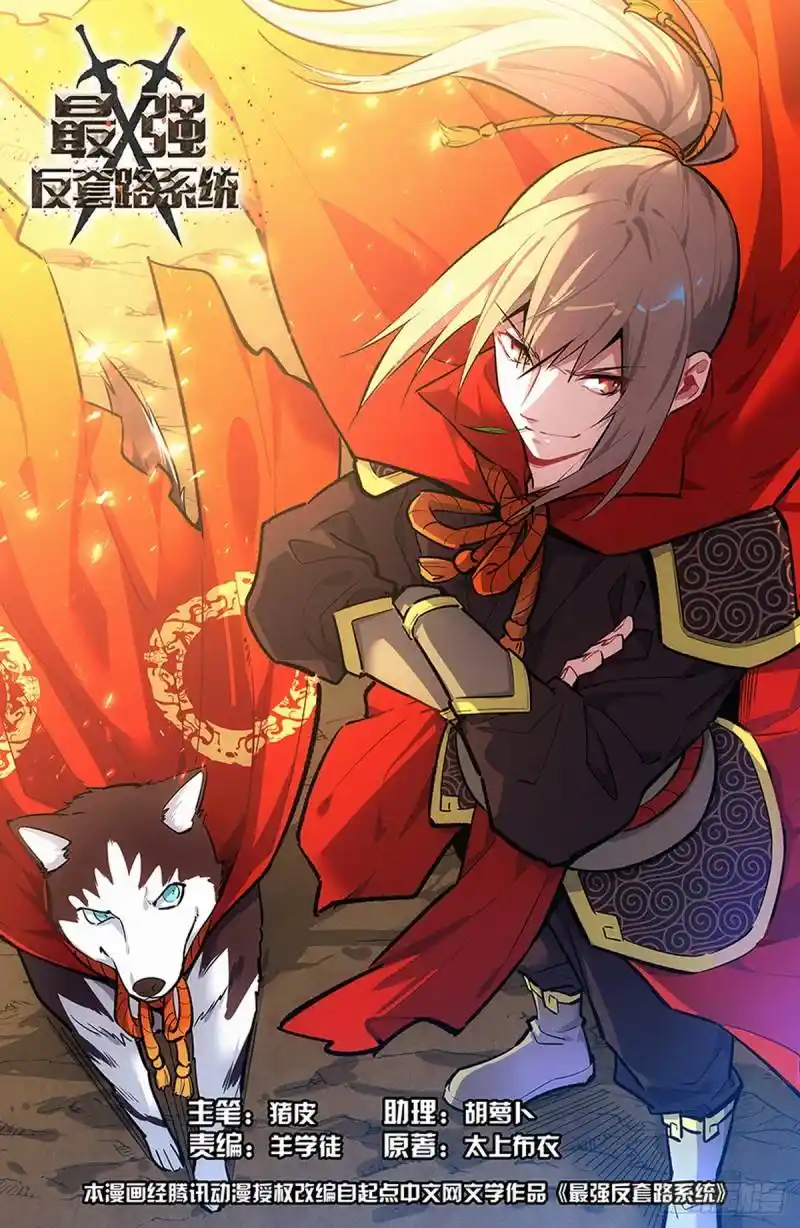 Zui Qiang Fan Taolu Xitong Chapter 406