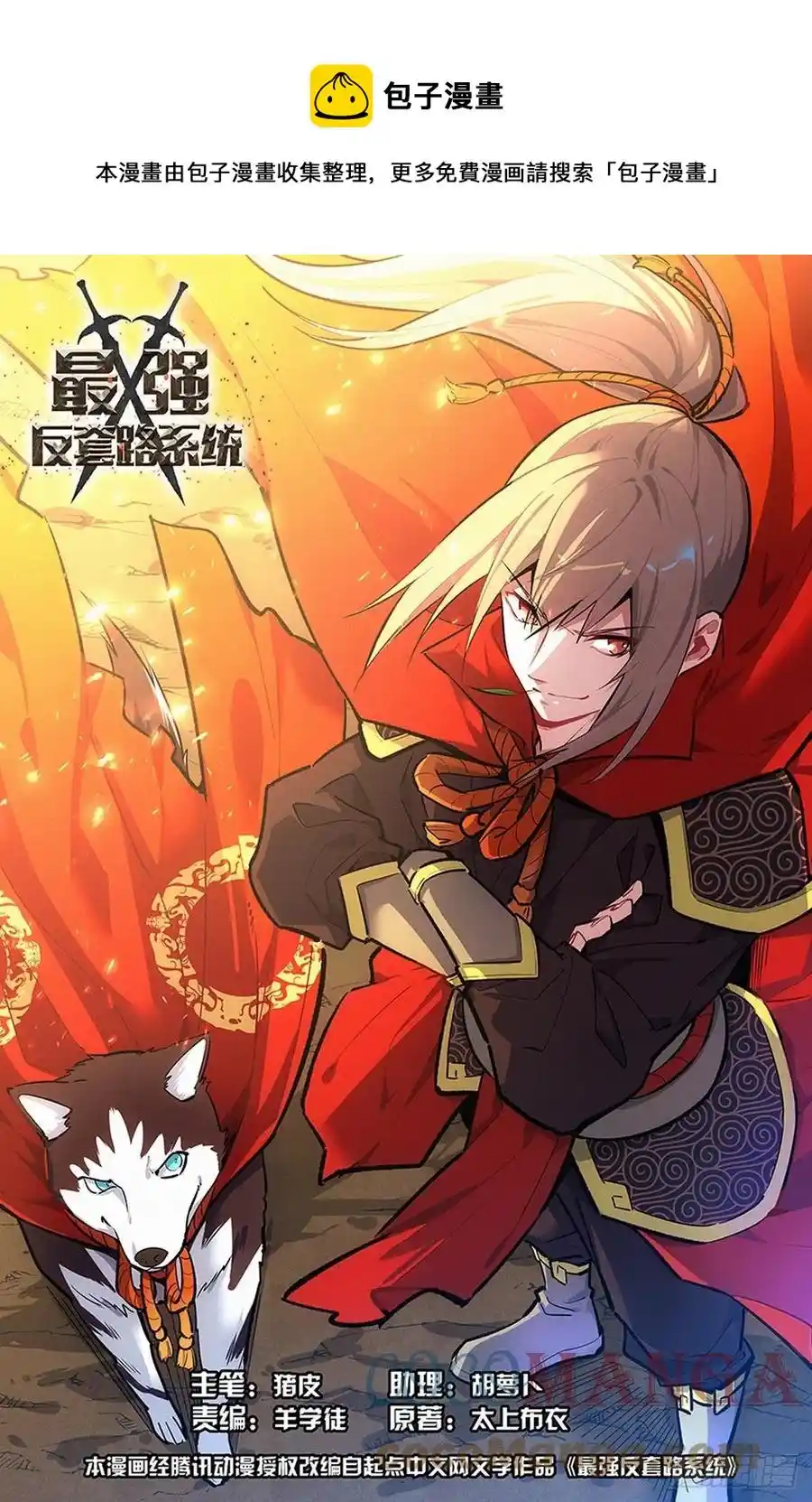 Zui Qiang Fan Taolu Xitong Chapter 452