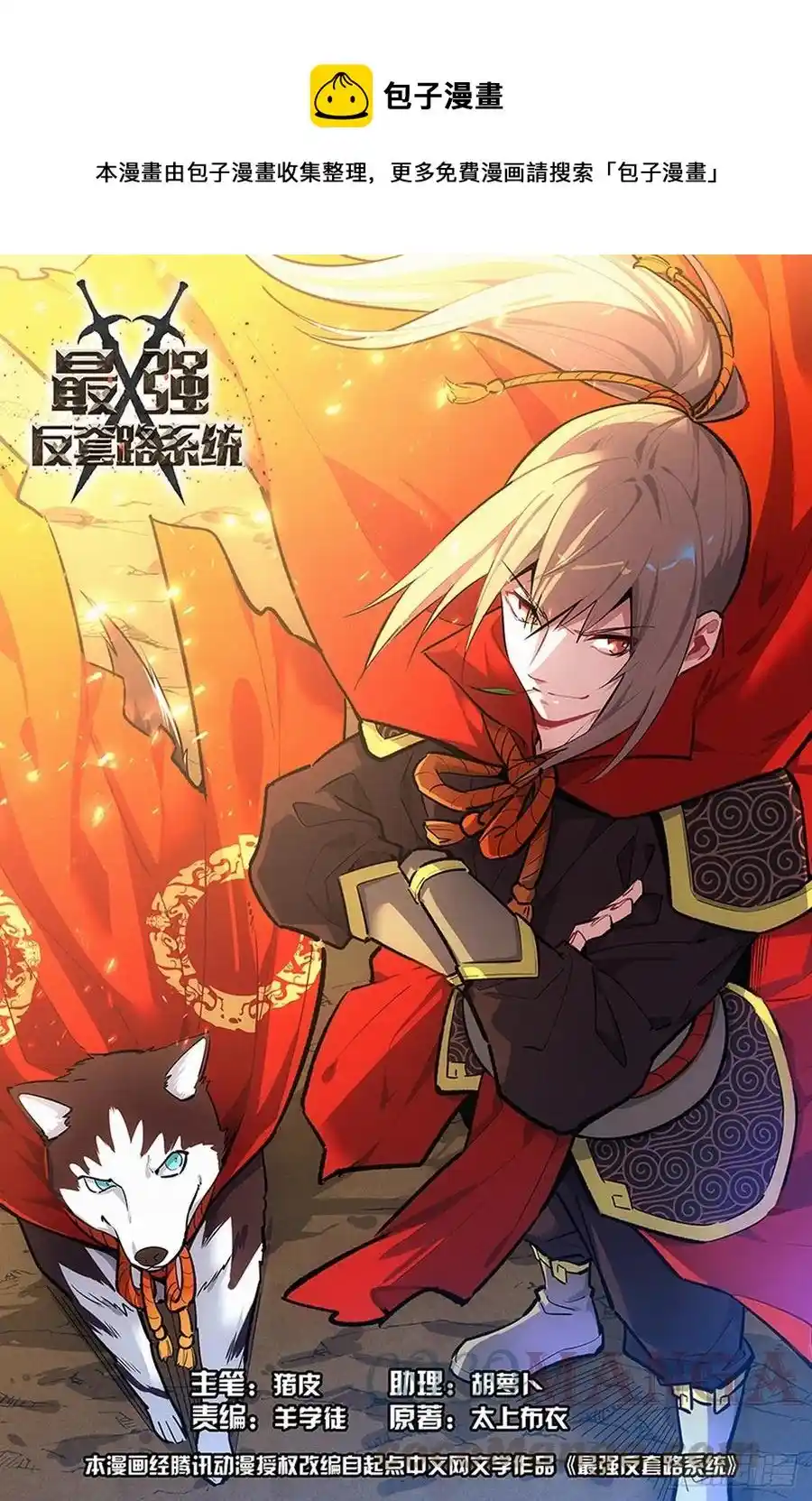 Zui Qiang Fan Taolu Xitong Chapter 453