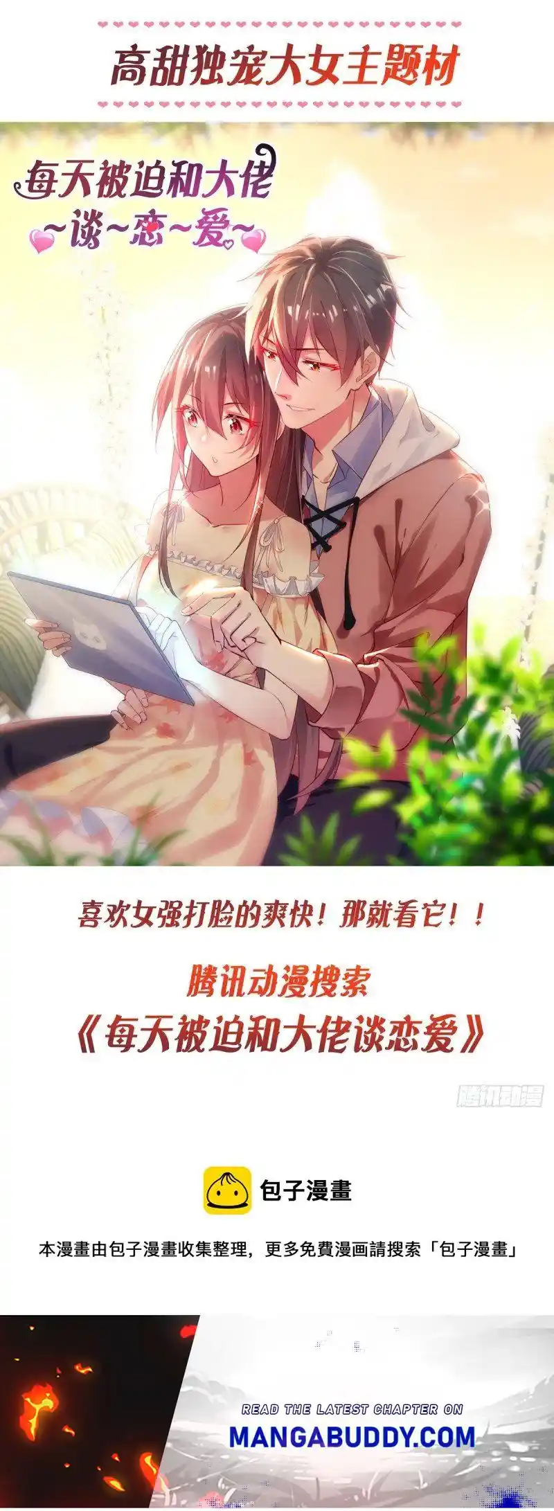 Zui Qiang Fan Taolu Xitong Chapter 461