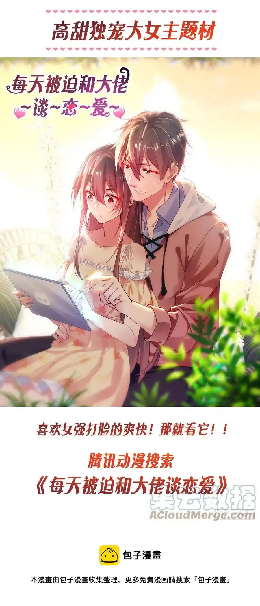 Zui Qiang Fan Taolu Xitong Chapter 462