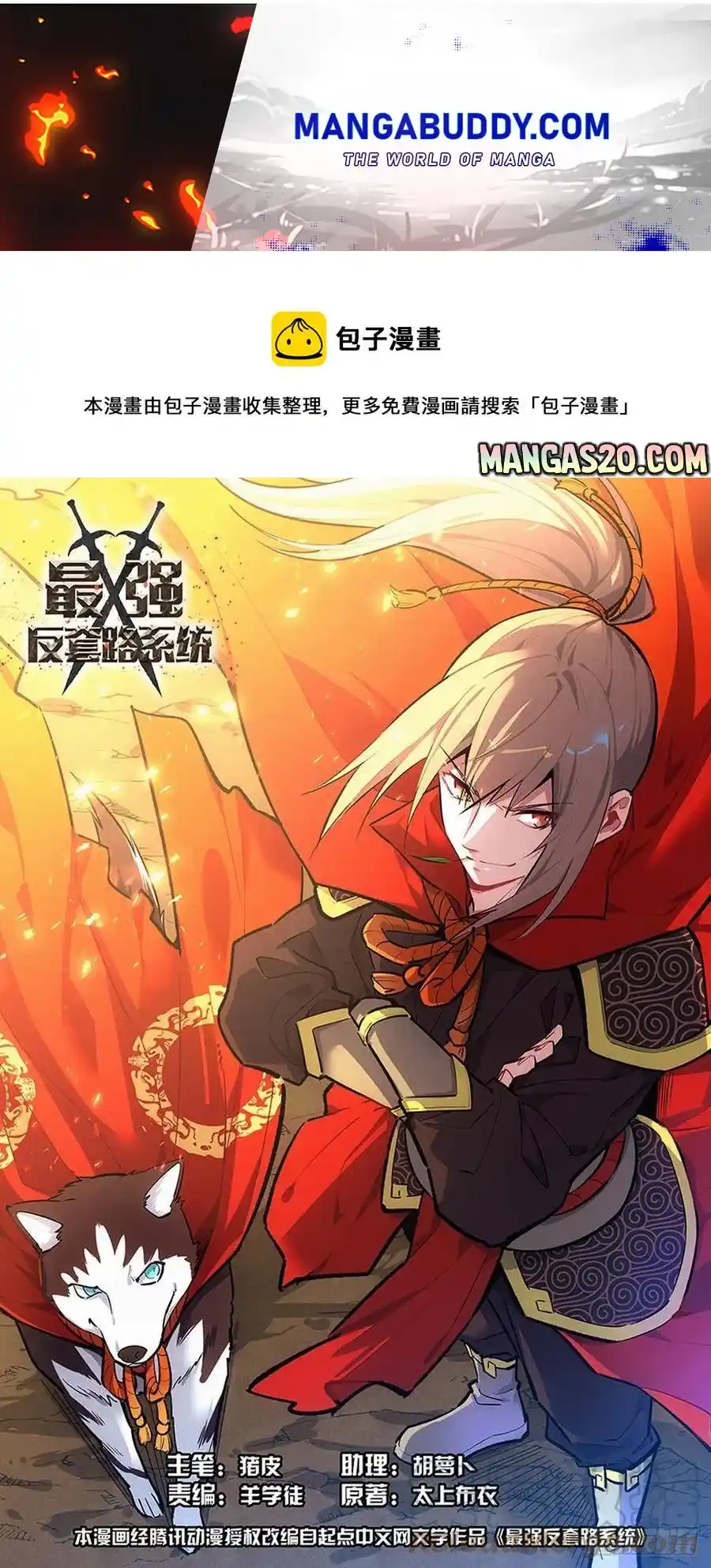 Zui Qiang Fan Taolu Xitong Chapter 467