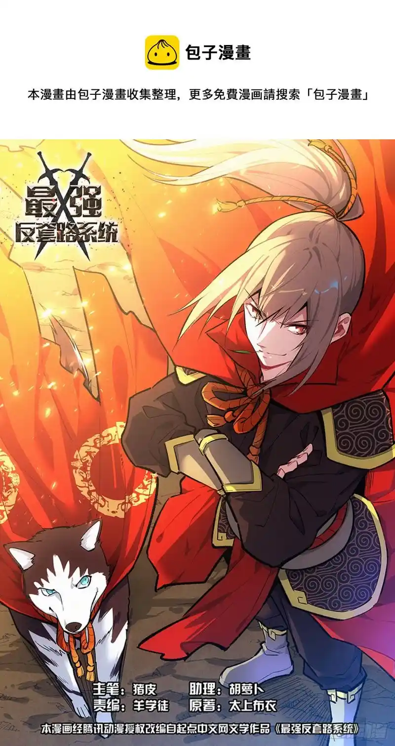 Zui Qiang Fan Taolu Xitong Chapter 469