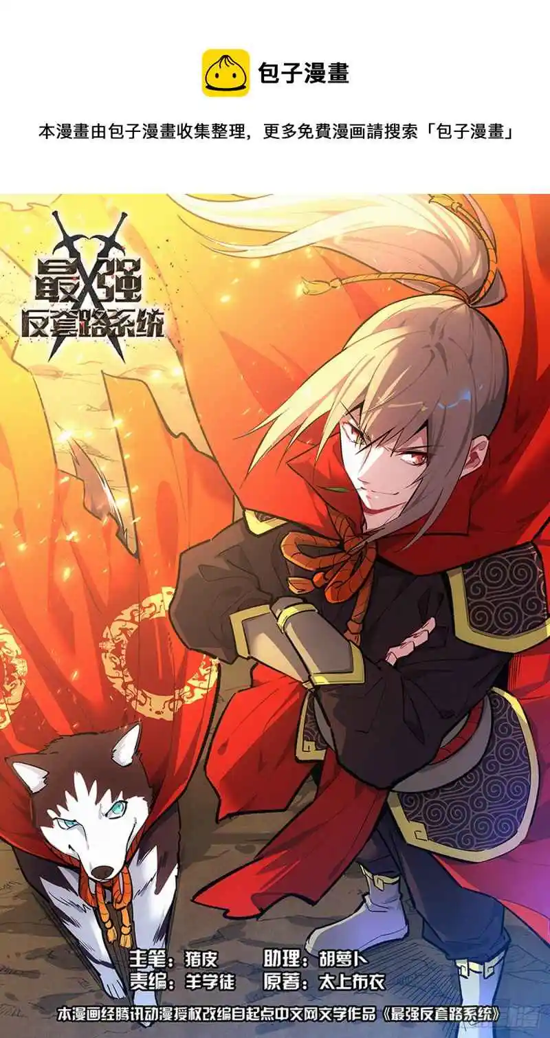 Zui Qiang Fan Taolu Xitong Chapter 473