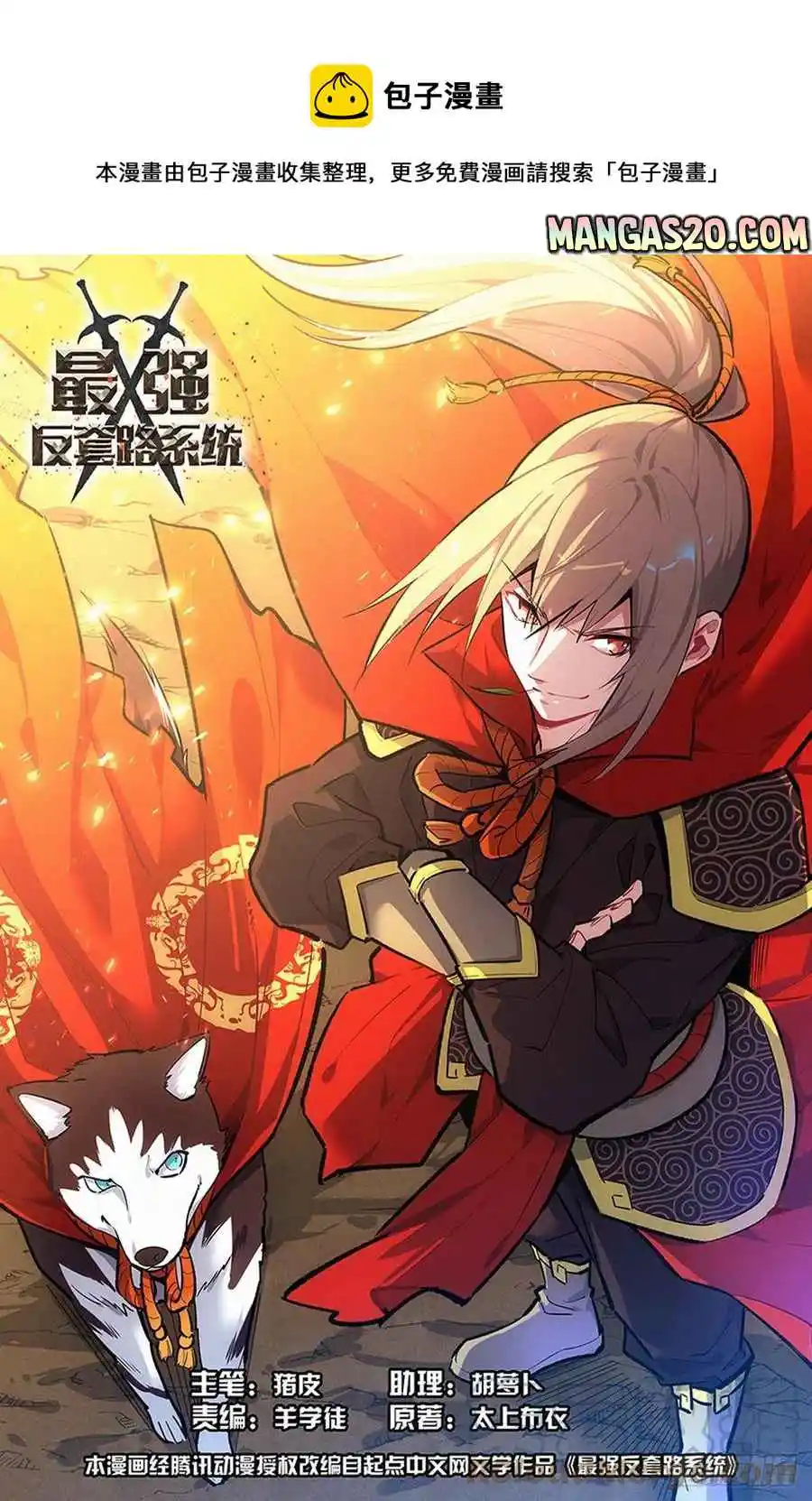 Zui Qiang Fan Taolu Xitong Chapter 475