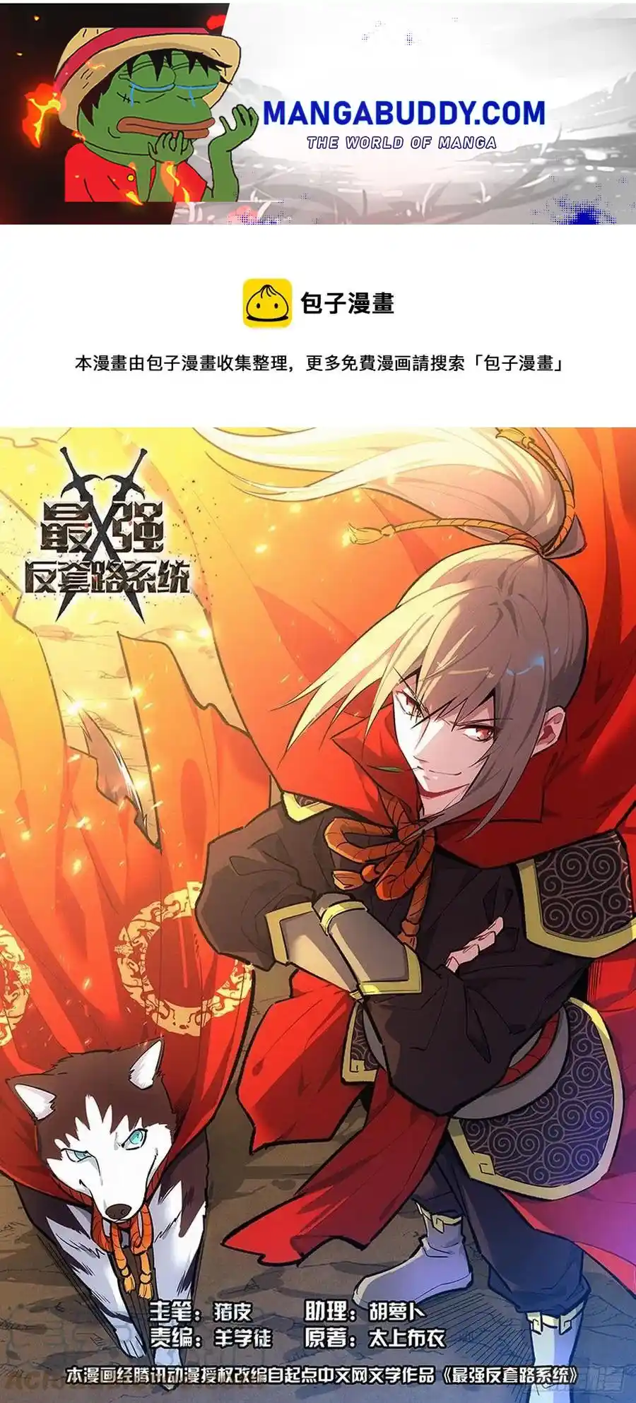 Zui Qiang Fan Taolu Xitong Chapter 476