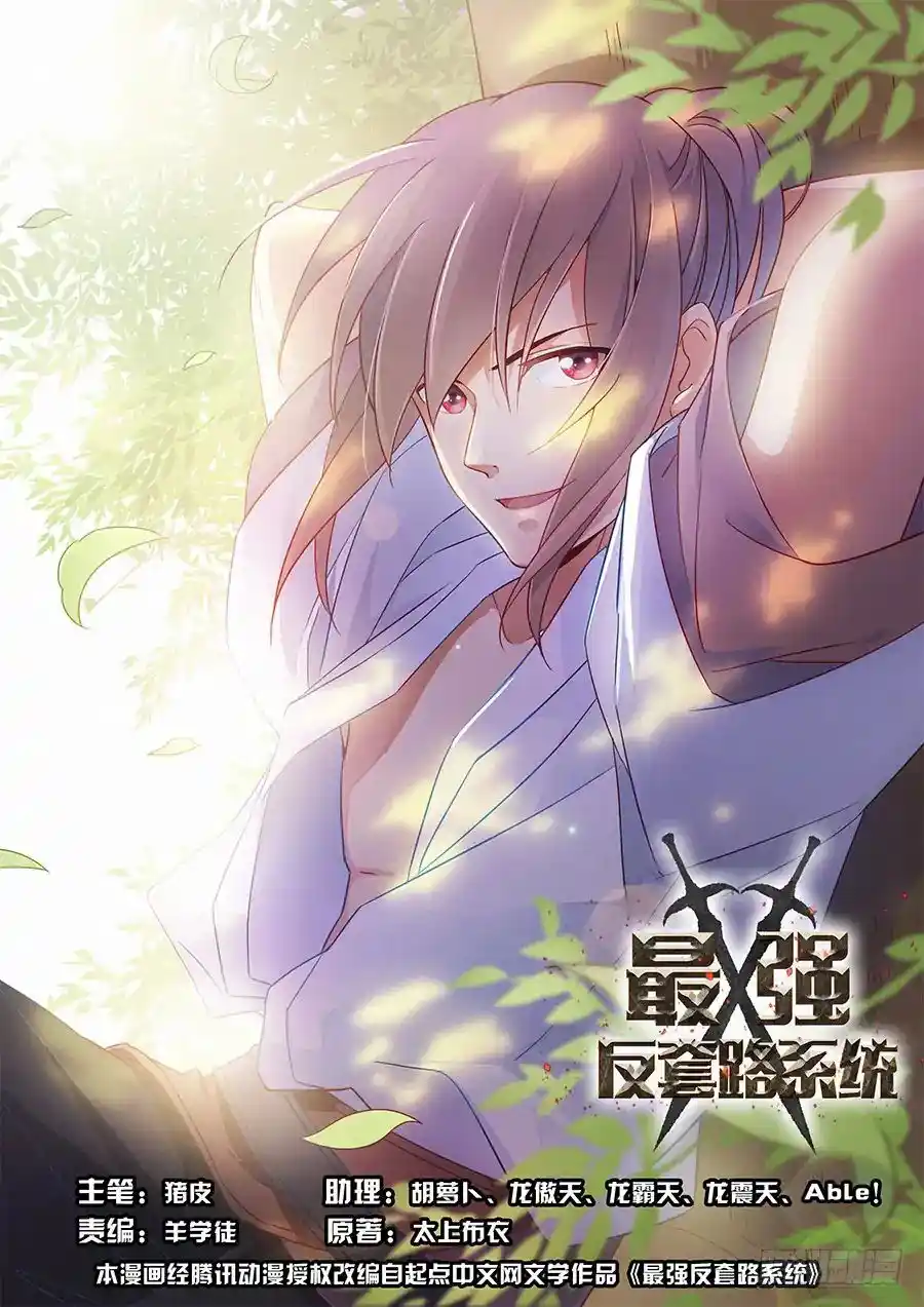 Zui Qiang Fan Taolu Xitong Chapter 5
