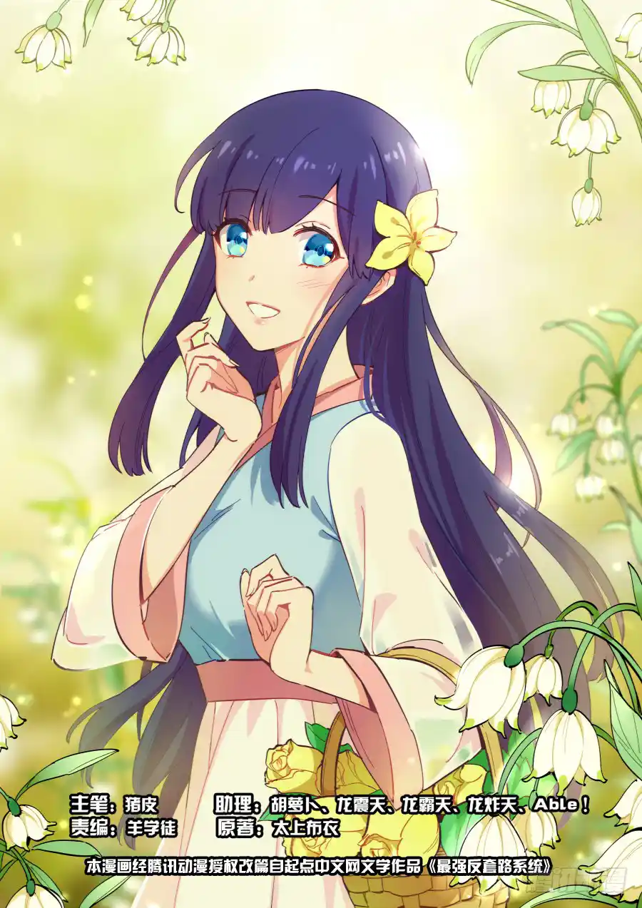 Zui Qiang Fan Taolu Xitong Chapter 8