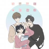 A Guide to Proper Dating Manga