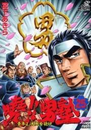 Akatsuki Otokojuku Manga