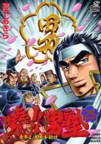 AKATSUKI!! OTOKOJUKU - SEINEN YO, TAISHI WO IDAKE Manga