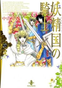 ALFHEIM NO KISHI Manga