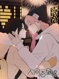 Baili Jin Among Mortals Manga